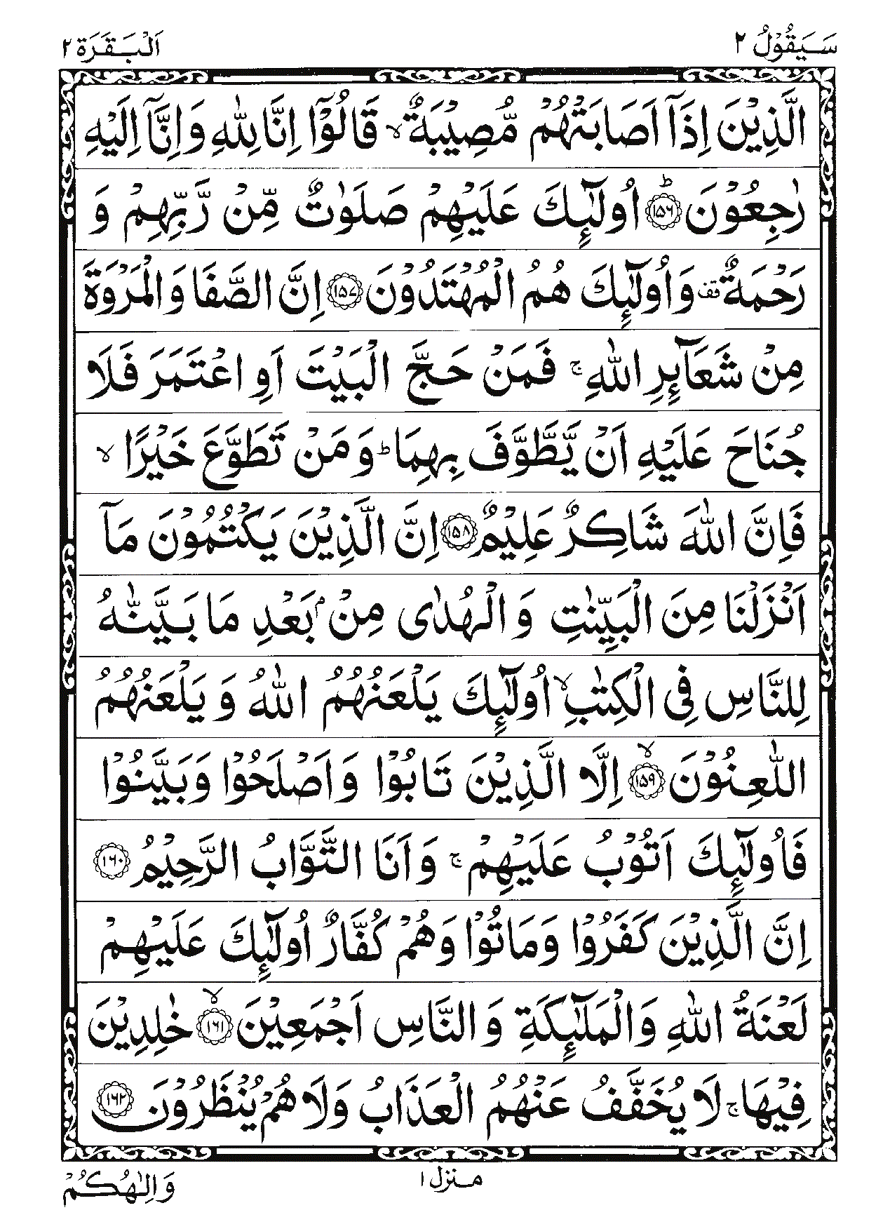 Surah Al-Baqarah Page 30